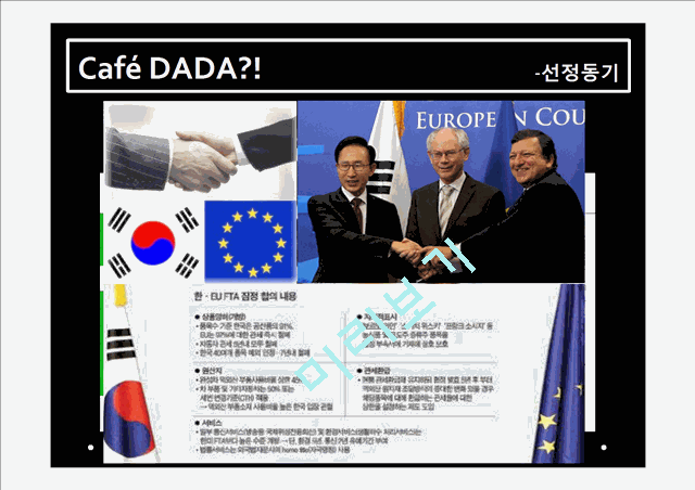 Cafe DADA 프랑스 진출계획,DADA해외진출전략,DADA프랑스해외진출   (3 )